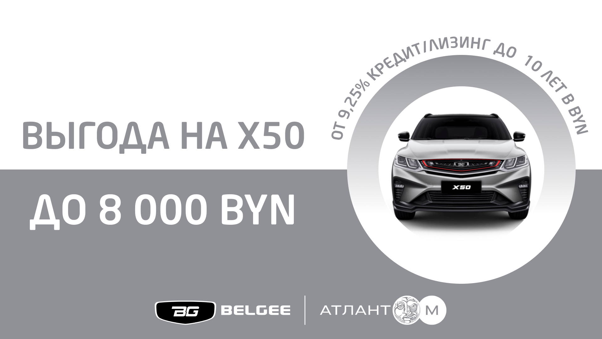 X50 баннер